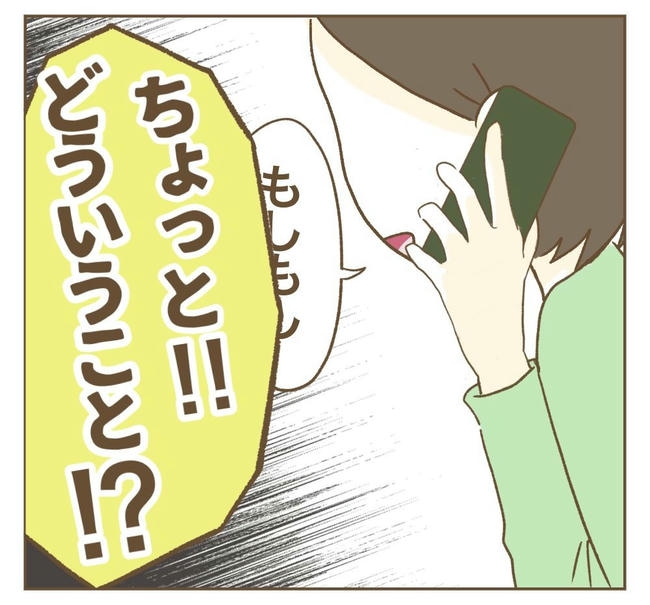 行こ行こ詐欺のママ友/ねぼすけ