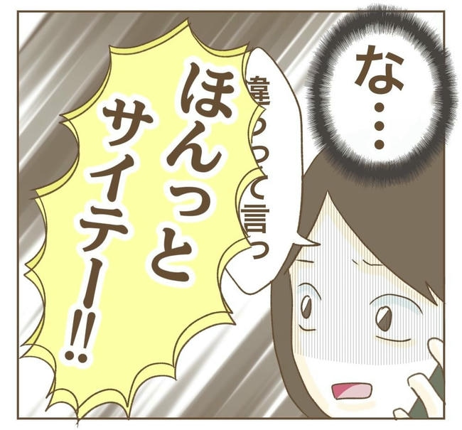 行こ行こ詐欺のママ友/ねぼすけ