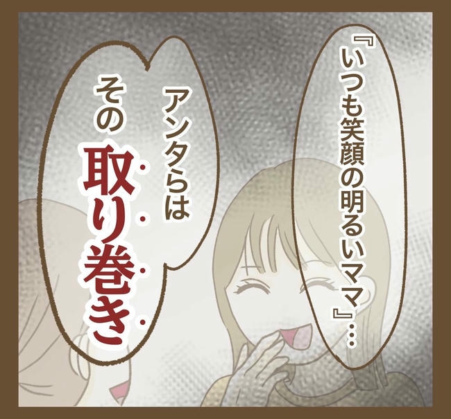 行こ行こ詐欺のママ友/ねぼすけ