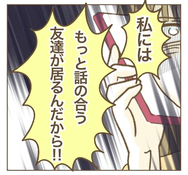 行こ行こ詐欺のママ友/ねぼすけ