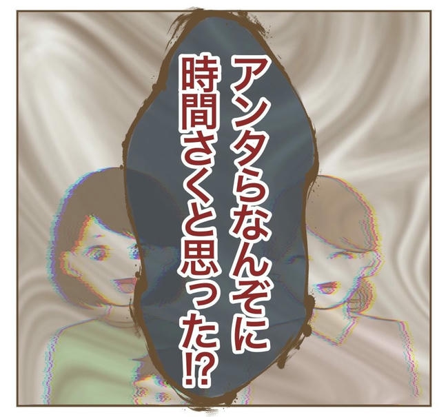 行こ行こ詐欺のママ友/ねぼすけ
