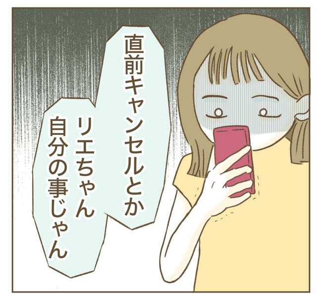 行こ行こ詐欺のママ友/ねぼすけ