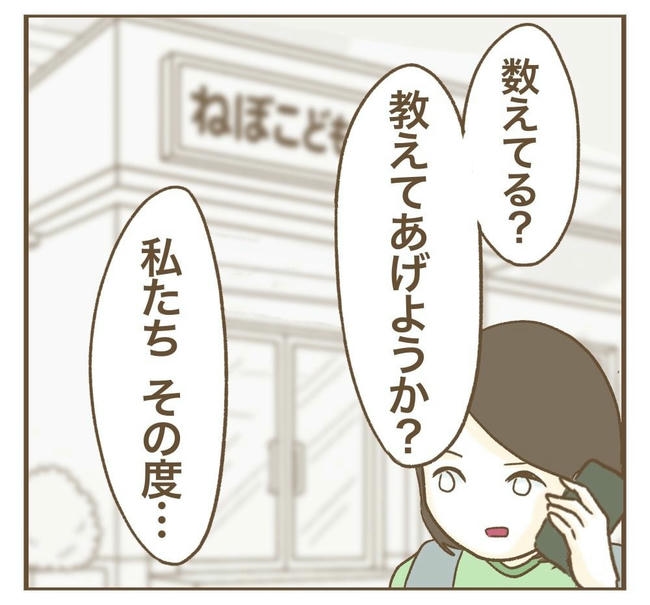 行こ行こ詐欺のママ友/ねぼすけ