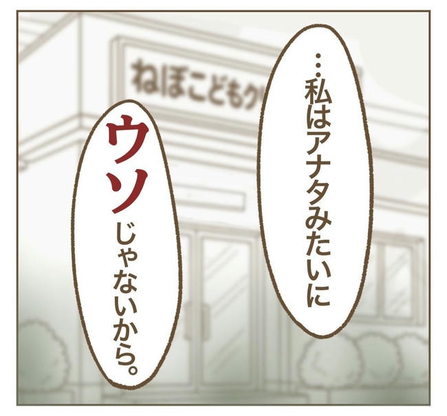 行こ行こ詐欺のママ友/ねぼすけ