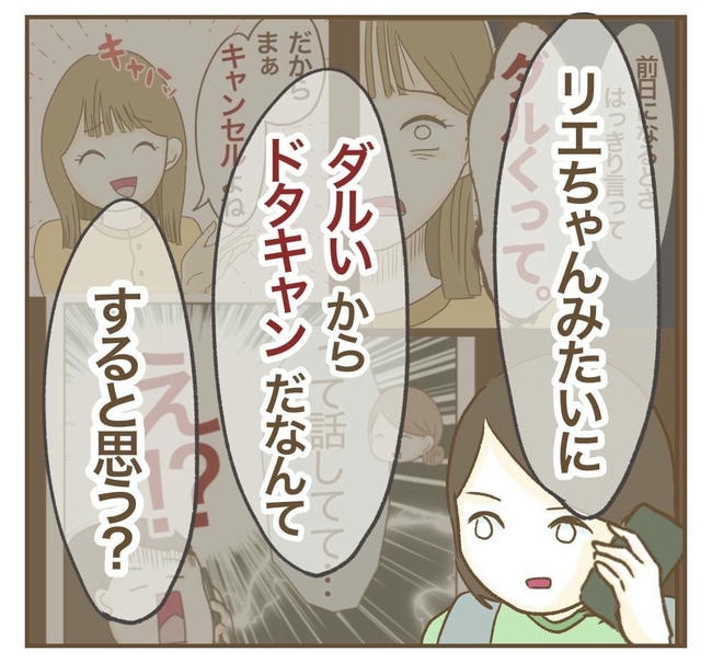 行こ行こ詐欺のママ友/ねぼすけ