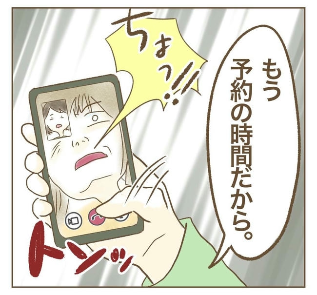 行こ行こ詐欺のママ友/ねぼすけ