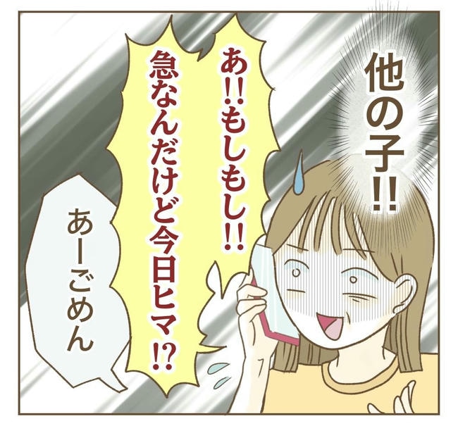 行こ行こ詐欺のママ友/ねぼすけ