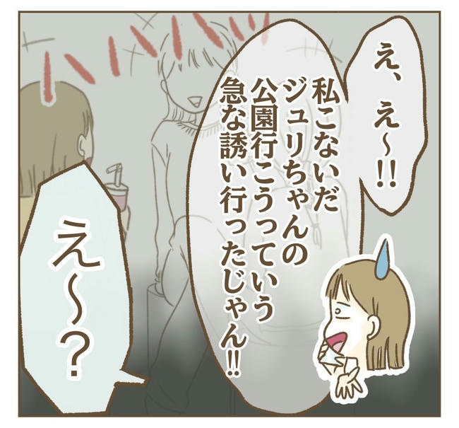 行こ行こ詐欺のママ友/ねぼすけ