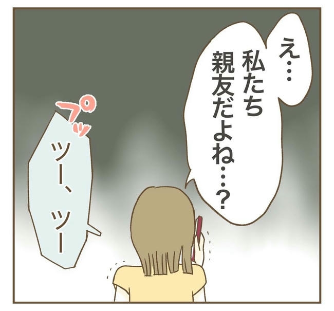 行こ行こ詐欺のママ友/ねぼすけ