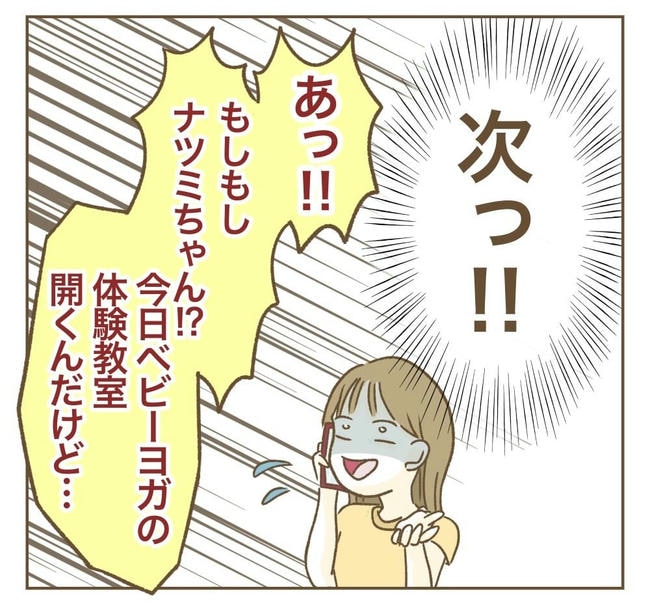 行こ行こ詐欺のママ友/ねぼすけ