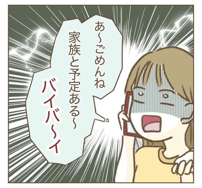 行こ行こ詐欺のママ友/ねぼすけ