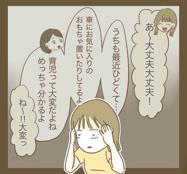 行こ行こ詐欺のママ友/ねぼすけ