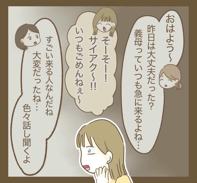 行こ行こ詐欺のママ友/ねぼすけ