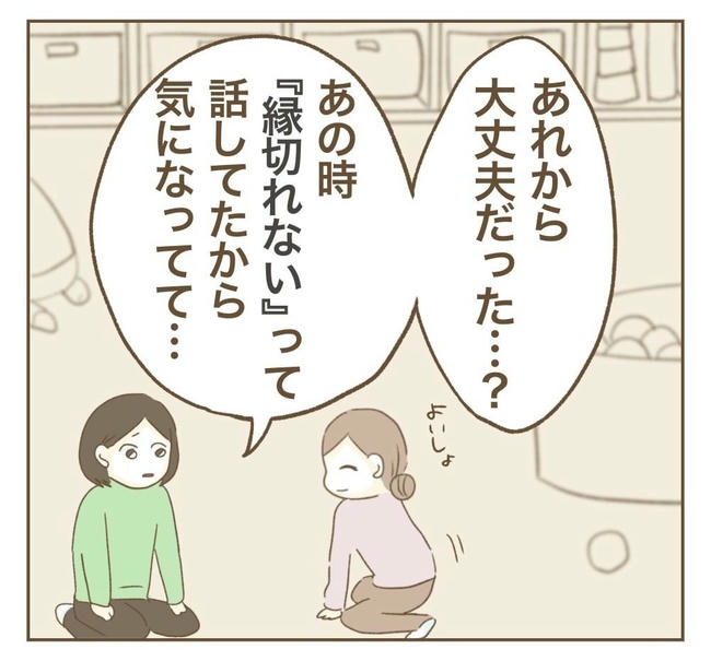 行こ行こ詐欺のママ友/ねぼすけ