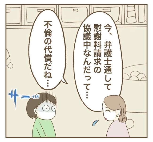 行こ行こ詐欺のママ友/ねぼすけ