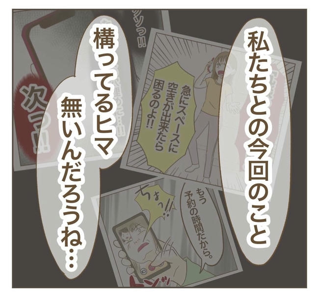 行こ行こ詐欺のママ友/ねぼすけ