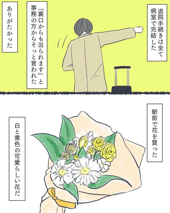 お空に行ったきみのはなし／かばのき