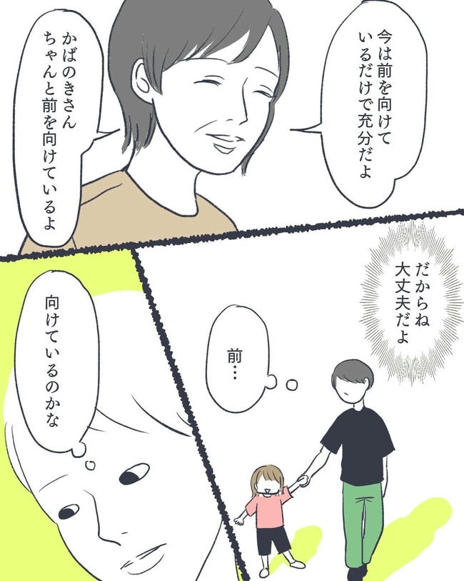 お空に行ったきみのはなし/かばのき