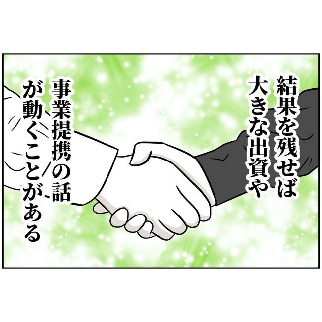 うちの夫は自称起業家！／よういち