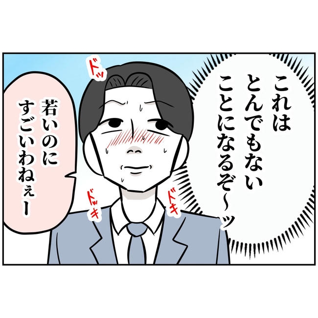 うちの夫は自称起業家！／よういち