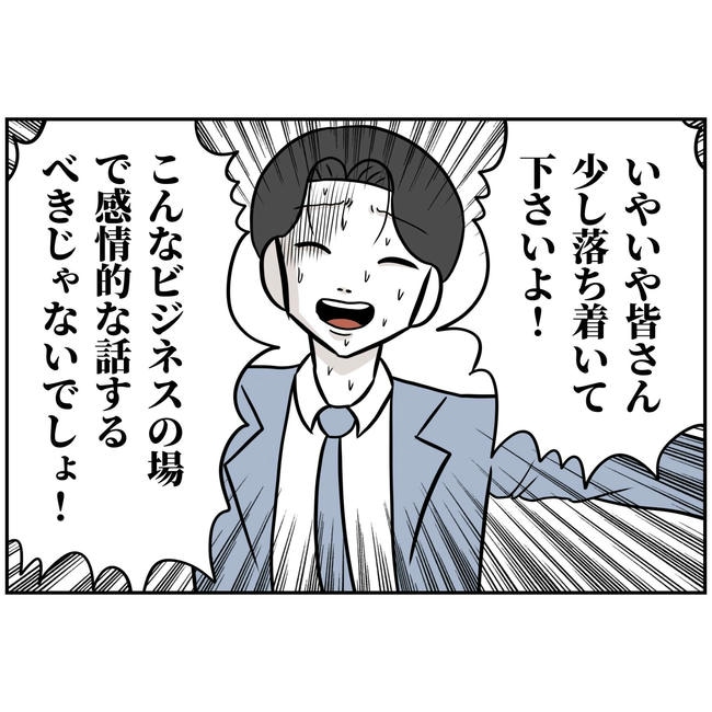 うちの夫は自称起業家！／よういち