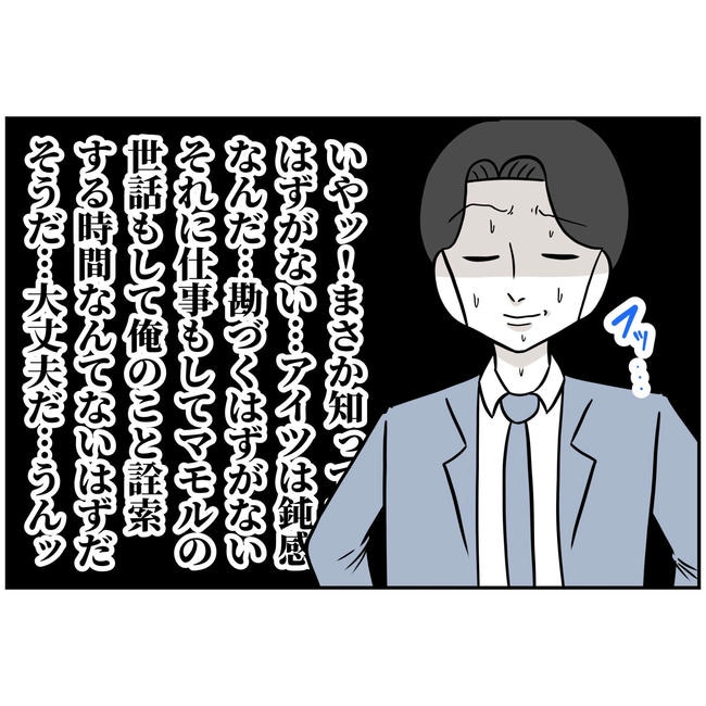 うちの夫は自称起業家！／よういち