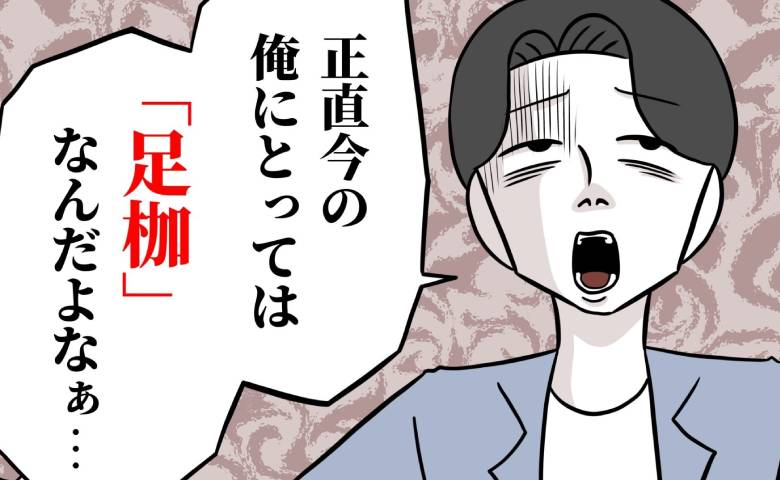 「家族なんて足枷」お気に入りの女性に本心を話す夫→愛されてなかった…全部嘘だったと知った私は… #うちの夫は自称起業家 21