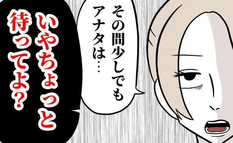 「いや、待ってよ」夫の裏切りを大勢の人の前で暴露した私→話を遮り反論する夫の言い分とは…？ #うちの夫は自称起業家 26