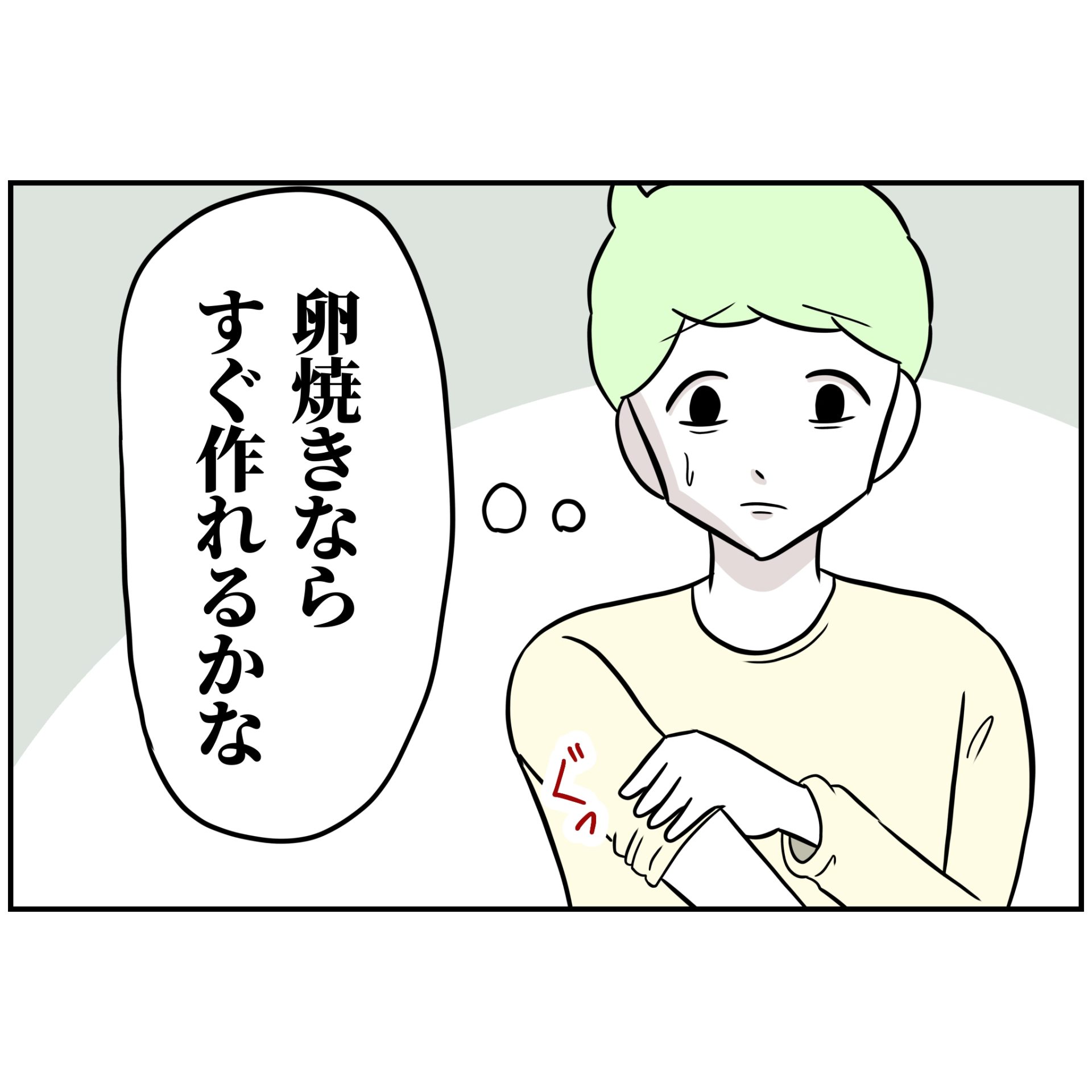 よういち/趣味優先夫