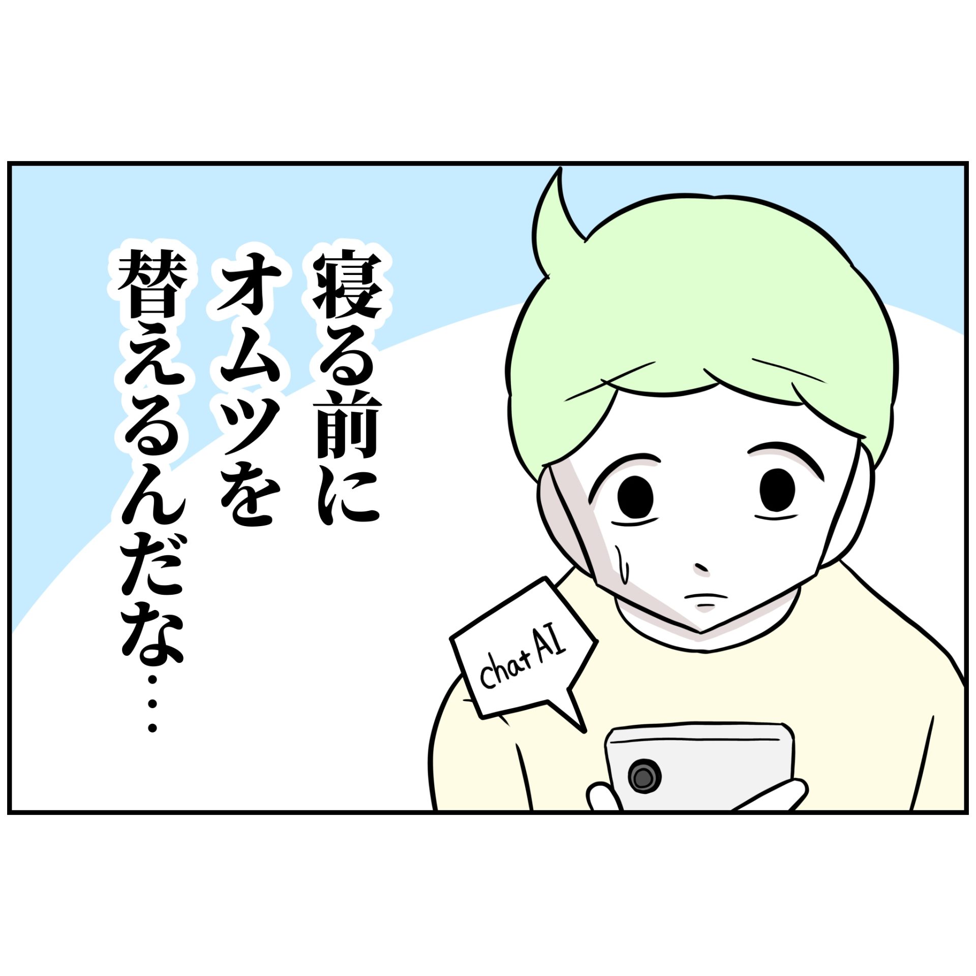 よういち/趣味優先夫