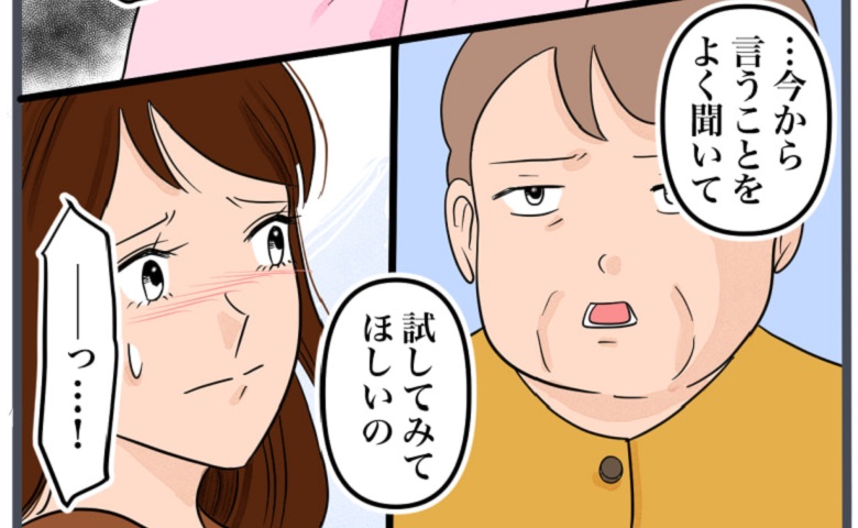 「試してみて」夫が盗聴器を？義母が裏切ってる？それとも…！？隣人を信じて脱出を計画した結果… #完璧な結婚 22