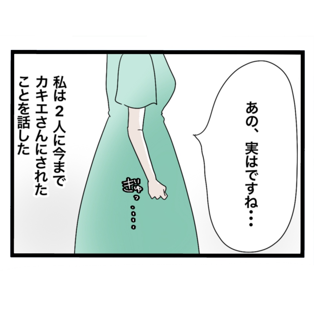 仲良くできますか？／しろみ