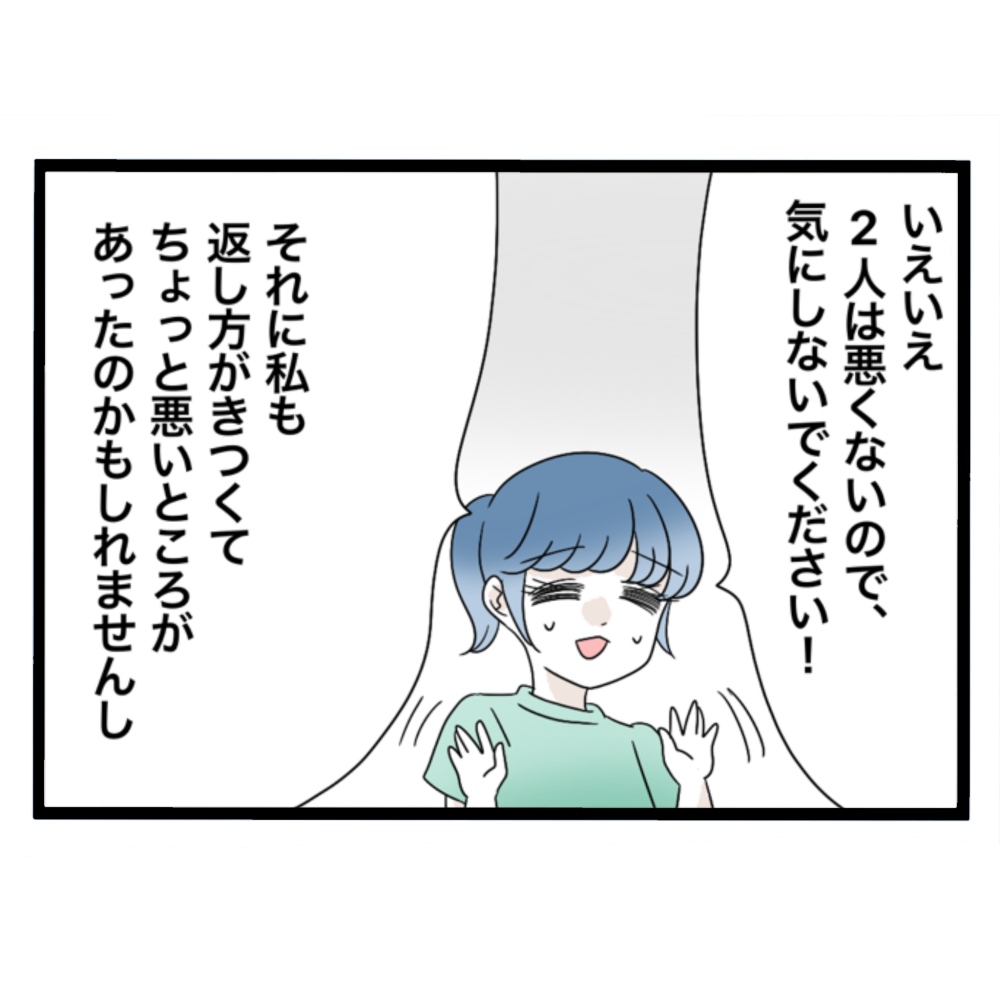 仲良くできますか？／しろみ