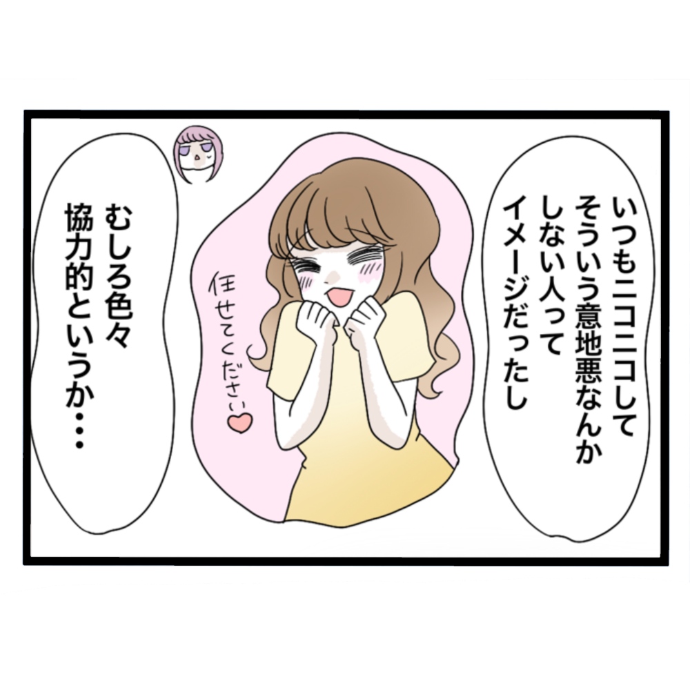 仲良くできますか？／しろみ