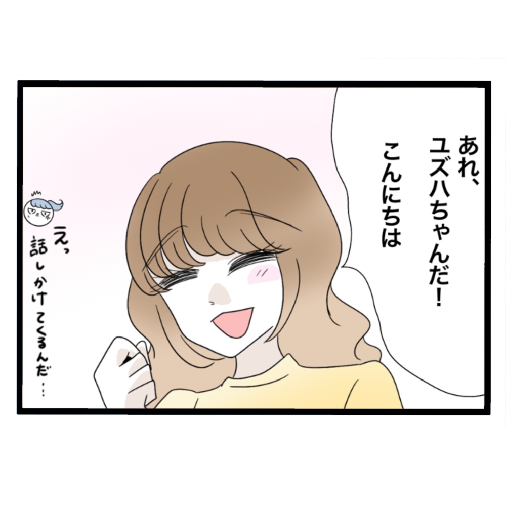 仲良くできますか？／しろみ