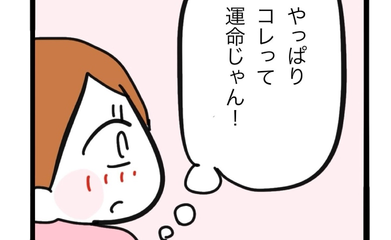 すべて失った自己中ママが婚活開始！バイト先の男性に「運命じゃん♡」ときめいて #ママ友と働いたら 69