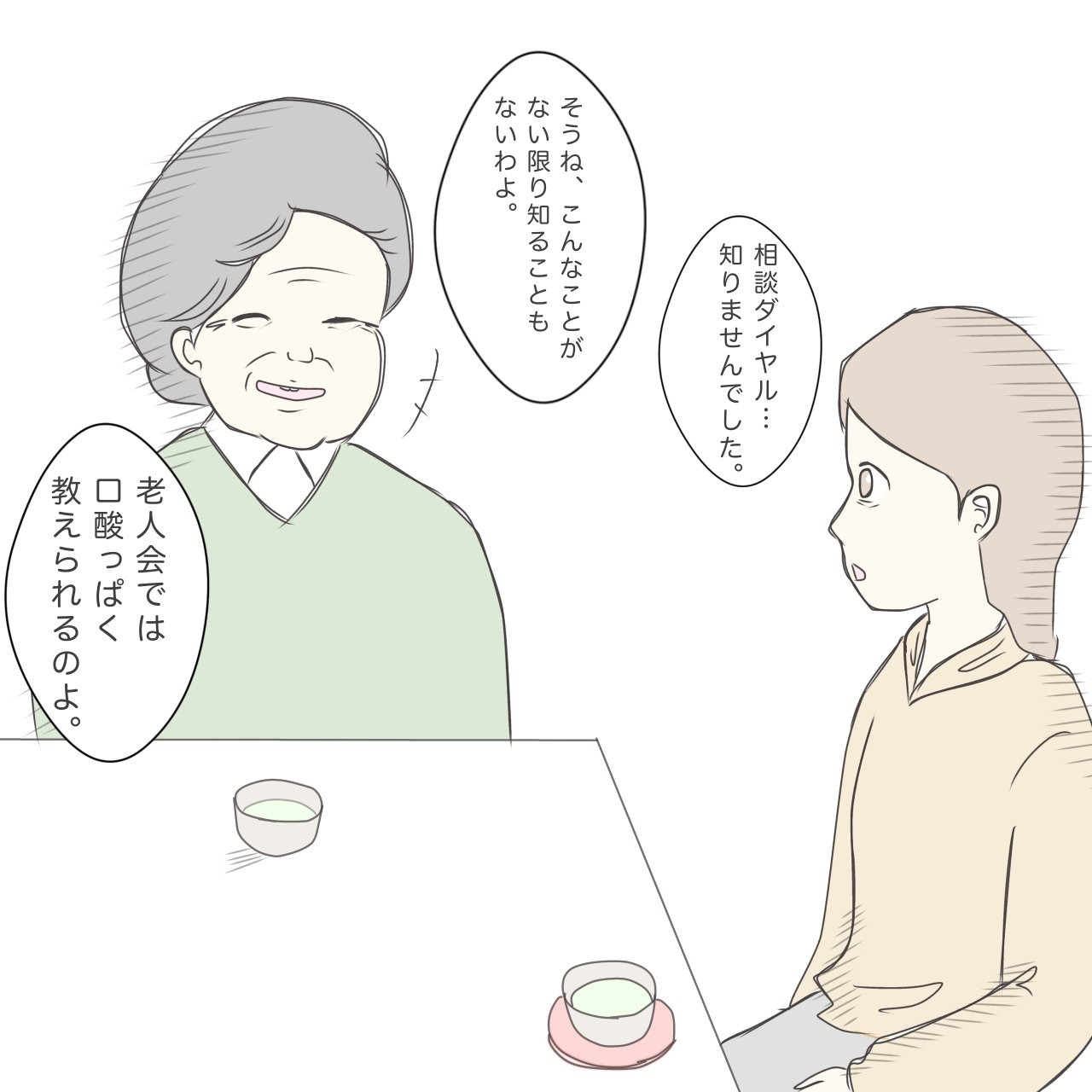 ままぽぽ／公園おじさん