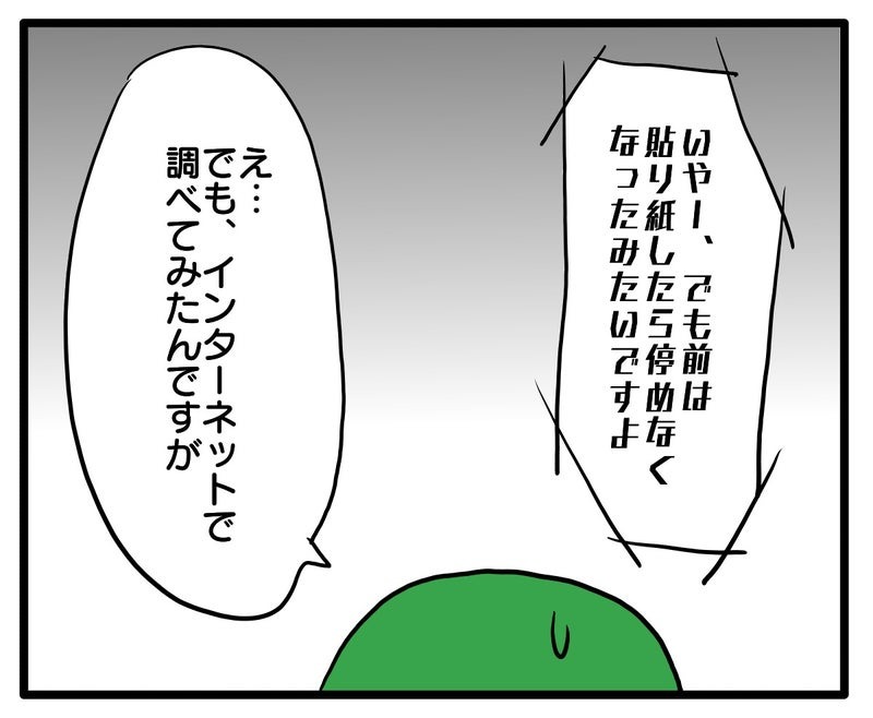 知らない車が停まってる／あべかわ
