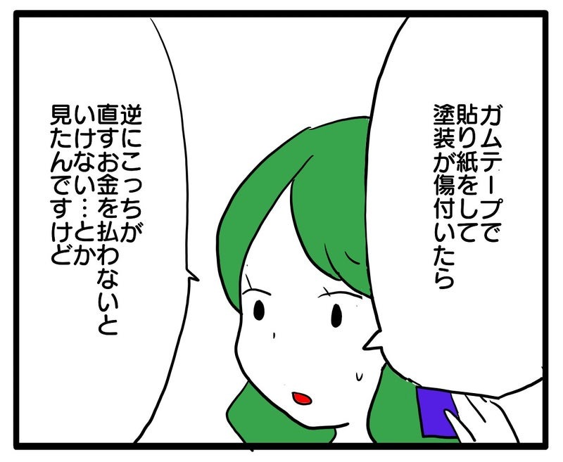 知らない車が停まってる／あべかわ