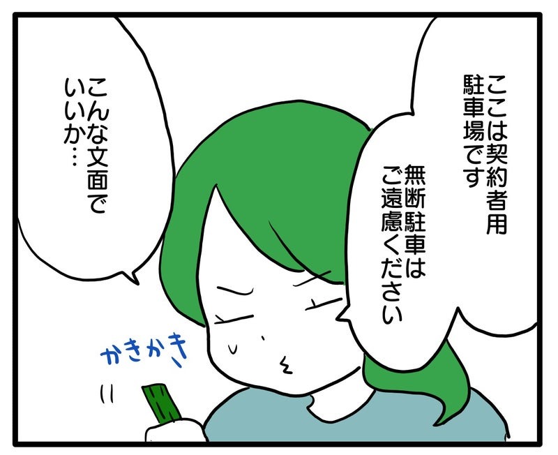 知らない車が停まってる／あべかわ