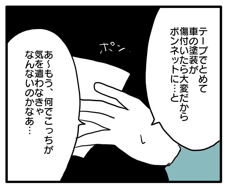 知らない車が停まってる／あべかわ