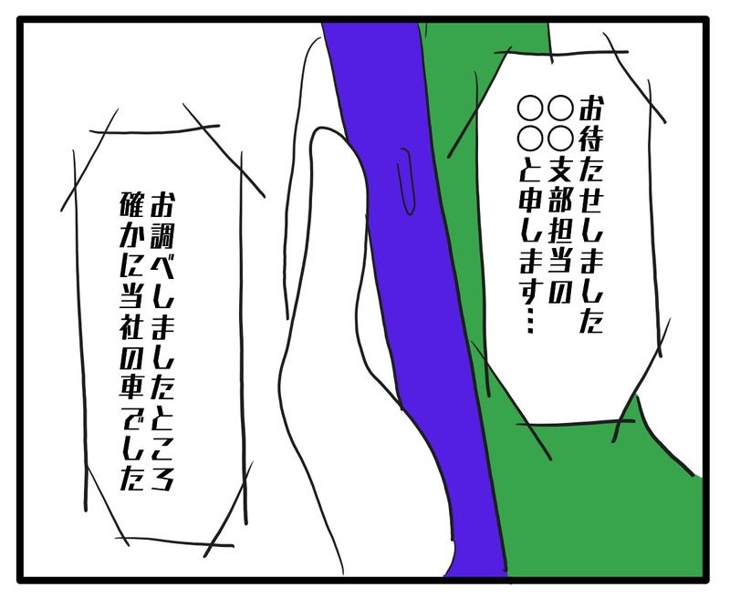 知らない車が停まってる/あべかわ