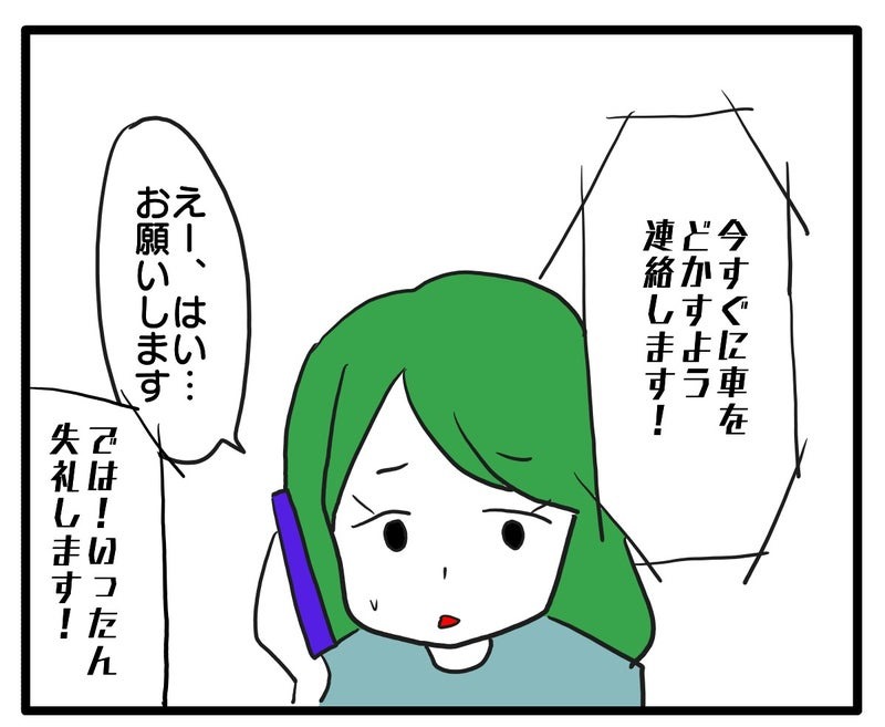 知らない車が停まってる/あべかわ
