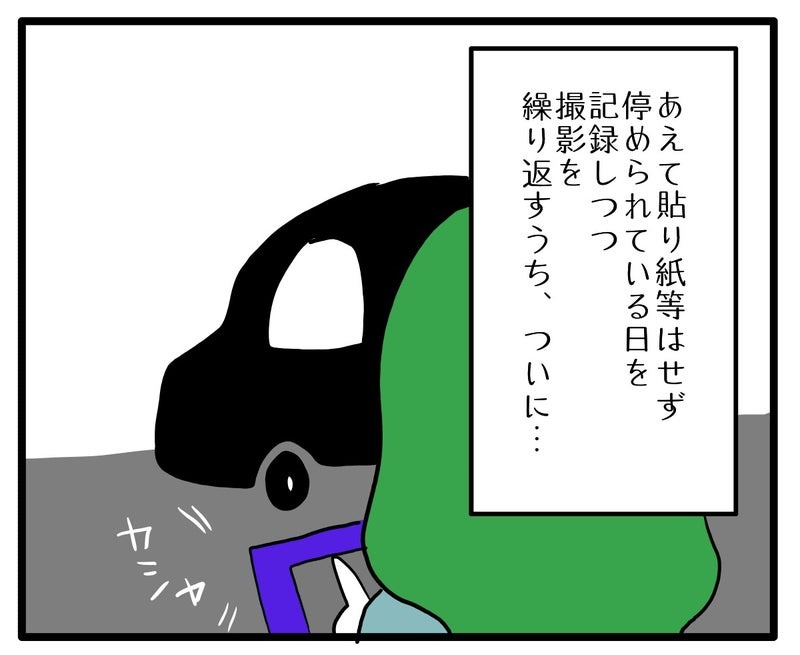 知らない車が停まってる/あべかわ