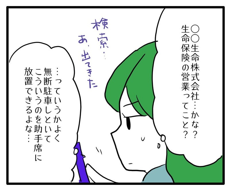 知らない車が停まってる/あべかわ