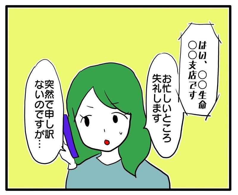 知らない車が停まってる/あべかわ