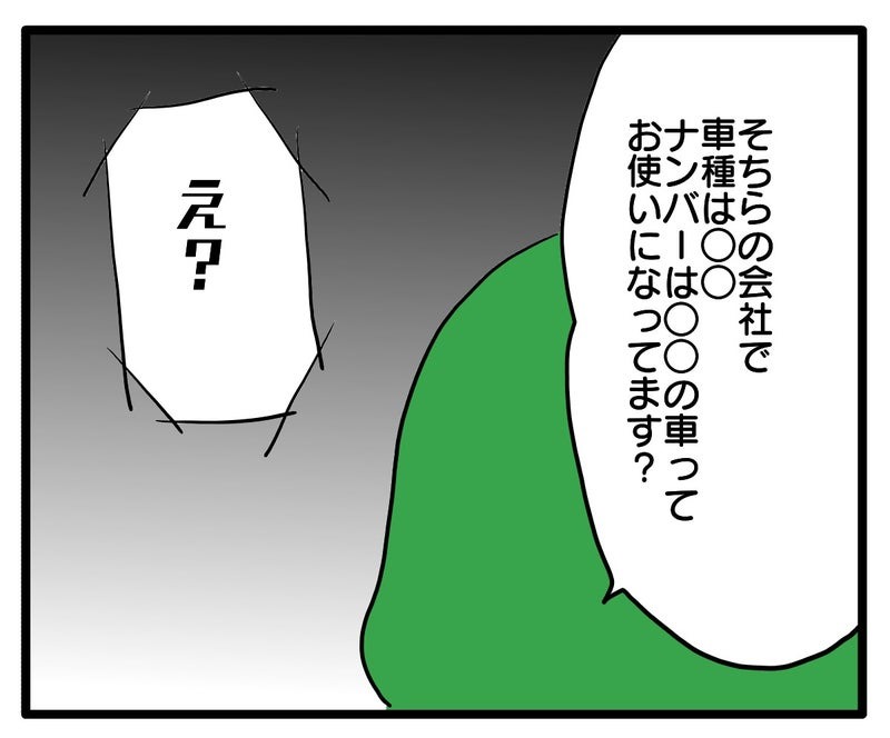 知らない車が停まってる/あべかわ