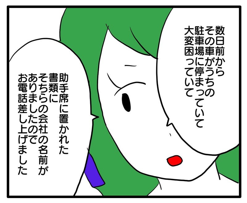 知らない車が停まってる/あべかわ