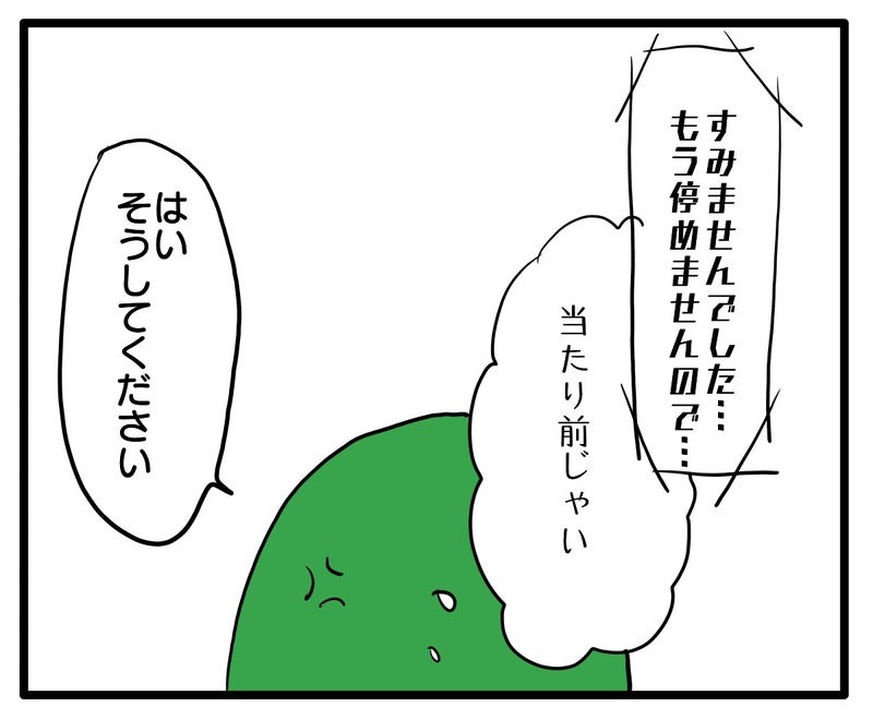 知らない車が停まってる/あべかわ