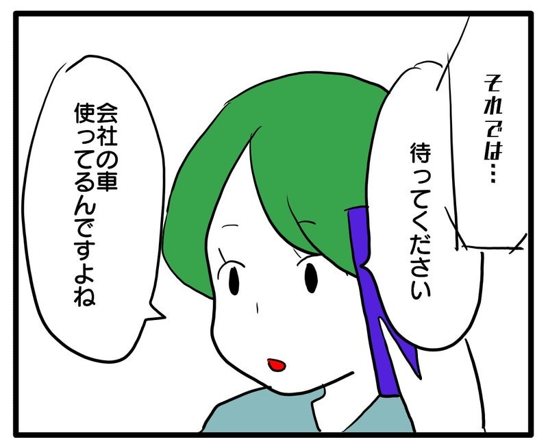 知らない車が停まってる/あべかわ